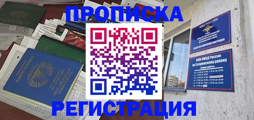 прописка от собственника в Чапаевске
