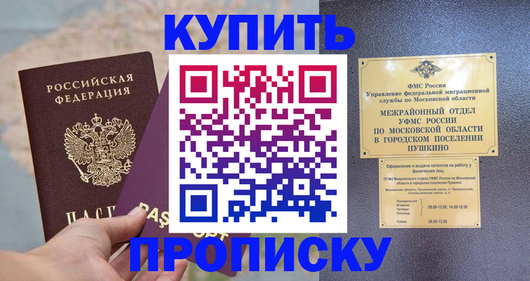 временная регистрация в Чапаевске